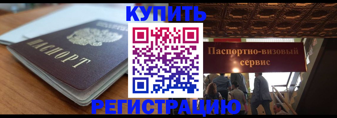 временная регистрация для школы в Кяхте