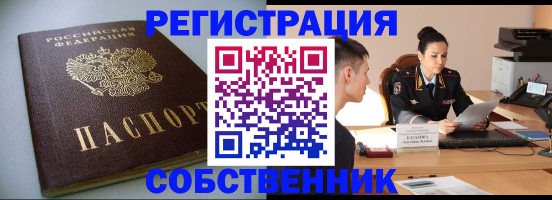 временная регистрация для всех в Кяхте