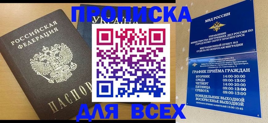 прописка для школы в Кяхте